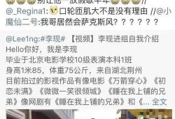 李现工作人员最新爆料,揭秘明星幕后故事与心路历程