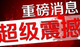 返厂最新爆料图片高清,高清图片揭示神秘细节
