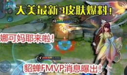 火舞皮肤最新爆料