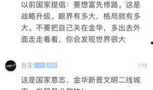 金华最新爆料视频,一窥城市变迁与民生发展