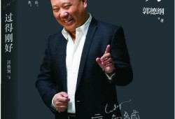 最新爆料郭德纲,揭秘相声界幕后真相