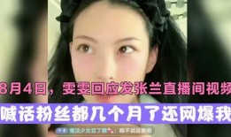 兰姐直播最新爆料视频,最新爆料视频深度解析