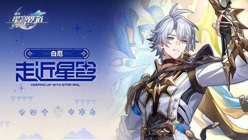 崩铁白厄技能爆料最新,神秘力量觉醒，战局风云再起