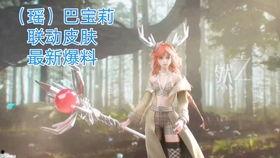 元瑶新皮肤最新爆料视频,炫彩光影，仙气缭绕