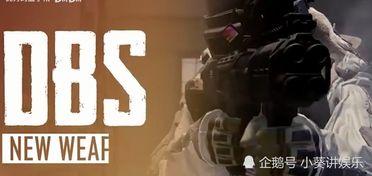 和平精英枪最新爆料视频,神秘性能引发热议，枪战体验再升级！